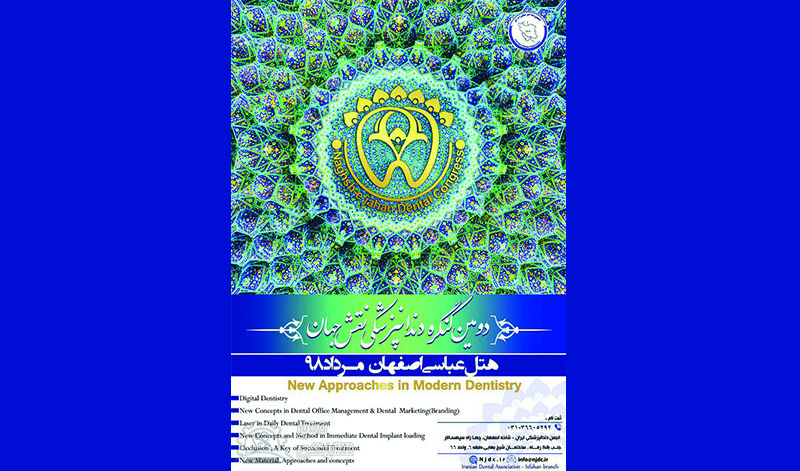 حضور نرم افزار مدیریت مطب و کلینیک دندانپزشکی لبخند در دومین کنگره دندانپزشکی نقش جهان اصفهان مرداد 98