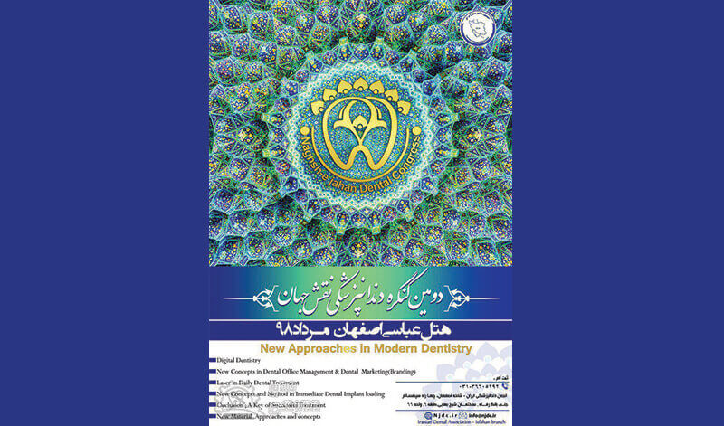 حضور نرم افزار مدیریت مطب و کلینیک دندانپزشکی لبخند در دومین کنگره دندانپزشکی نقش جهان اصفهان مرداد 98