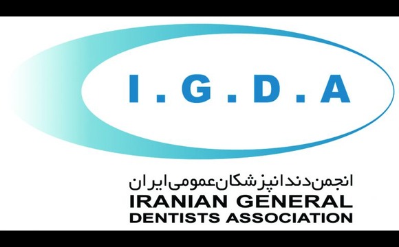 هفدهمین کنگره علمی سالیانه انجمن دندانپزشکان عمومی ایران