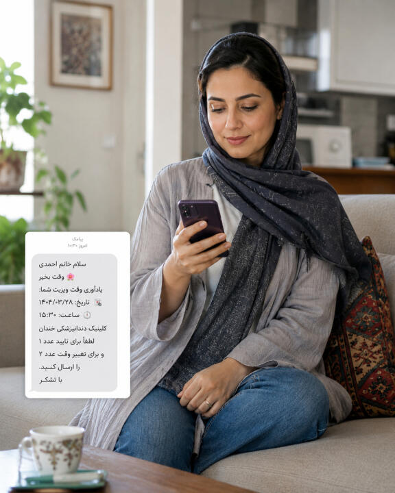 یادآوری خودکار نوبت دندانپزشکی