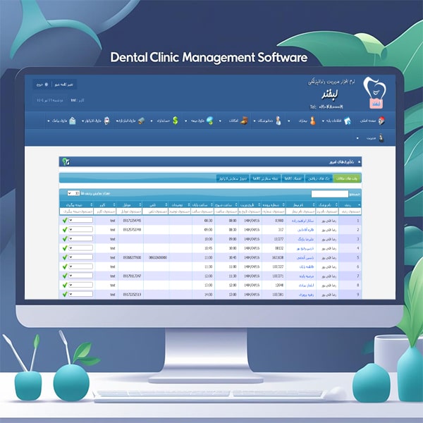 نرم افزار مطب دندانپزشکی