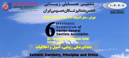 حضور پیشرفته ترین نرم افزار دندانپزشکی لبخند در ششمین همایش زیبایی انجمن دندانپزشکان عمومی ایران