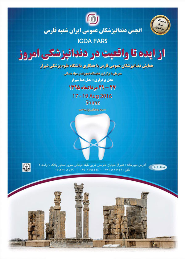 حضور نرم افزار دندانپزشکی لبخند در اولین همایش دندانپزشکان عمومی ایران(شعبه فارس)-مرداد 95