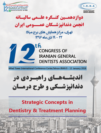 حضور برنامه مدیریت دندانپزشکی لبخند در دوازدهمین کنگره علمی سالیانه انجمن دندانپزشکان عمومی ایران دی 96