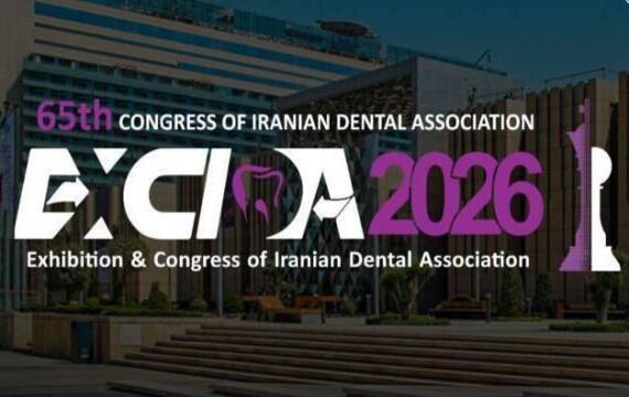 برنامه مدیریت مراکز دندانپزشکی لبخند در بزرگترین کنگره دندانپزشکی ایران (EXCIDA 2026) -ایران مال 1405