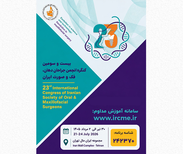 برنامه مدیریت مراکز دندانپزشکی لبخند در بیست و سومین کنگره بین المللی جراحان دهان و فک و صورت ایران(مرداد 1405)